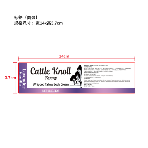 牛脂润肤霜标签（圆弧）