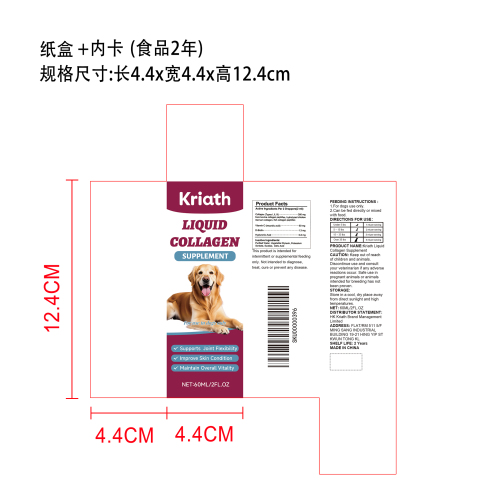 狗狗专用胶原蛋白滴剂纸盒（内卡食品2年）