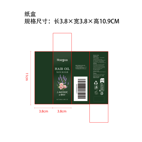 薰藿养润护发油纸盒