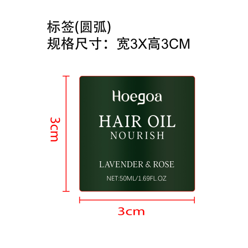 薰藿养润护发油标签（圆弧）