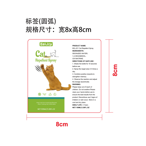 猫咪防抓喷雾标签(圆弧)