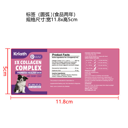 狗狗胶原蛋白健康滴剂标签（圆弧 哑膜）（食品2年）