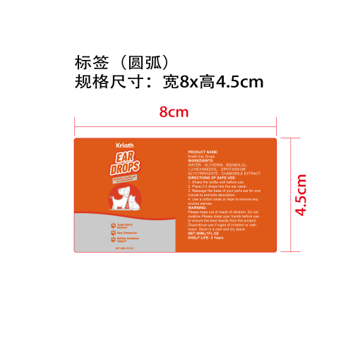 宠物耳朵护理剂标签(圆弧)