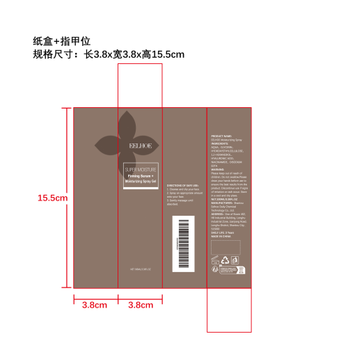 面部护理保湿喷雾纸盒