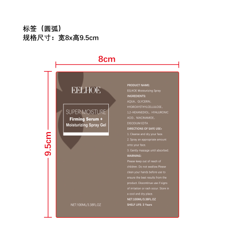 面部护理保湿喷雾标签（圆弧）