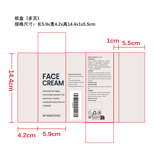 滋养紧致保湿面霜纸盒（多页）