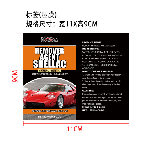 汽车表面清洁喷雾标签(圆弧)