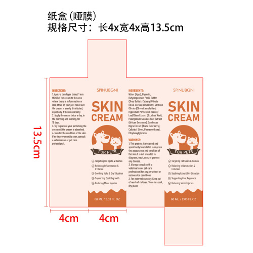 宠物热点止痒护肤霜纸盒(哑膜)