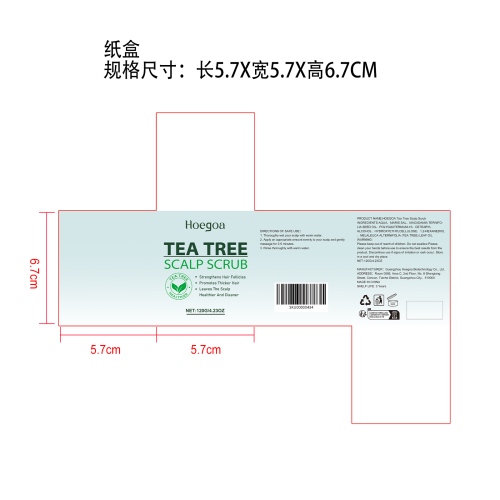头皮磨砂膏纸盒