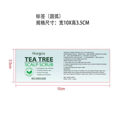 头皮磨砂膏标签（圆弧）