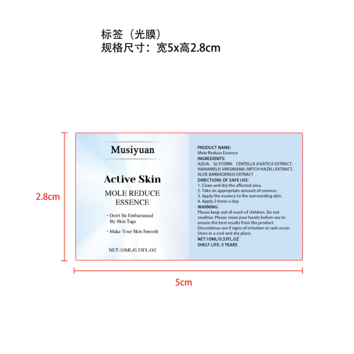 皮肤护理精华标签(光膜)