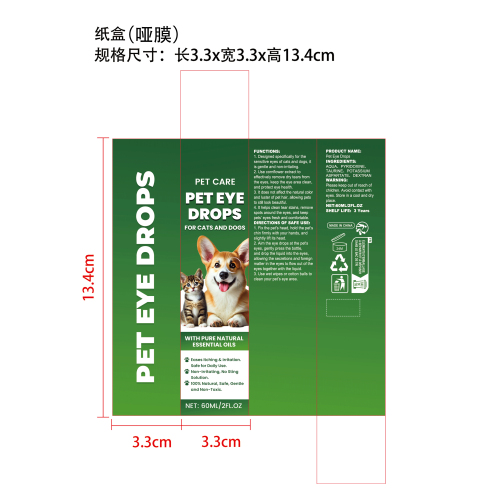 宠物眼药水纸盒(哑膜)