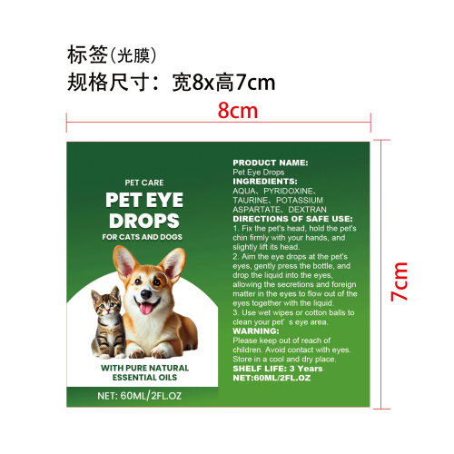 宠物眼药水标签(光膜)