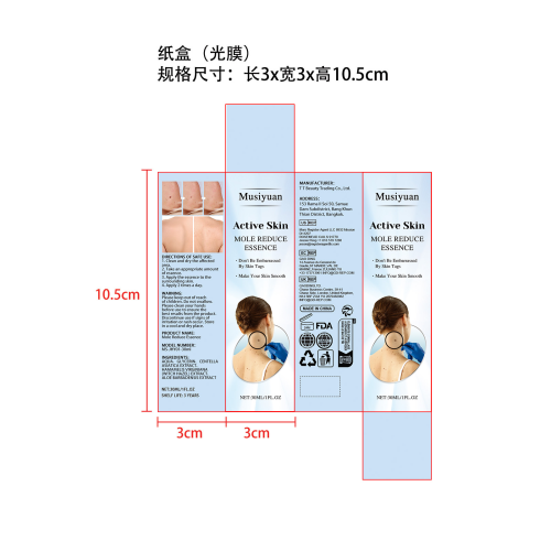 皮肤护理精华纸盒(光膜)
