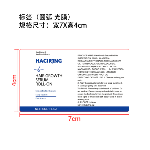 保湿护发滚珠精华标签(圆弧 光膜)