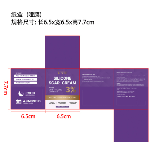 皮肤护理霜纸盒(哑膜)