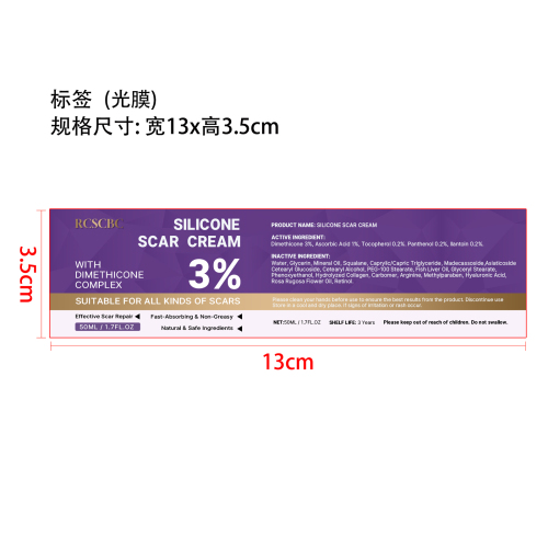 皮肤护理霜标签(光膜)