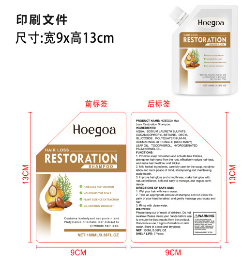 防脱发洗发水印刷袋