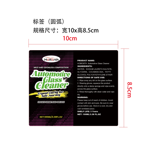 汽车挡风玻璃护理剂标签（圆弧）