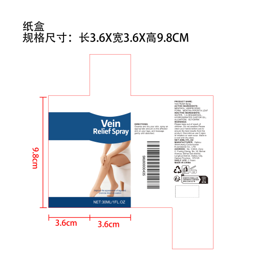 腿部舒缓喷雾纸盒
