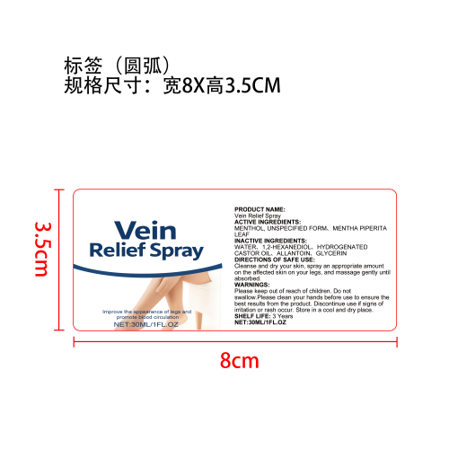 腿部舒缓喷雾标签（圆弧）