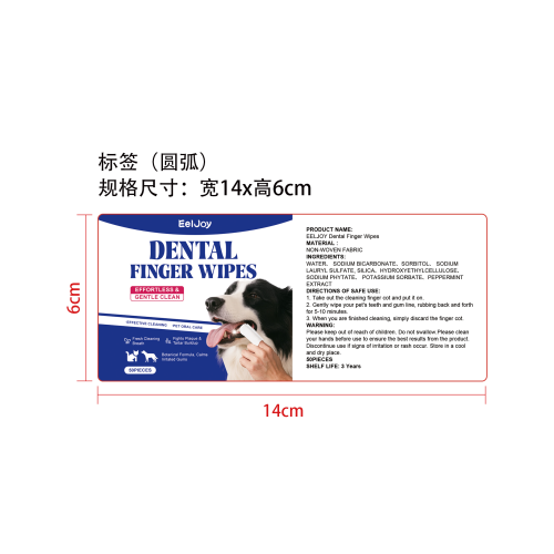 宠物牙齿清洁湿巾标签（圆弧）