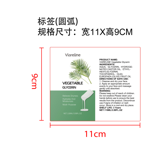 保湿滋润护肤甘油标签（哑膜）