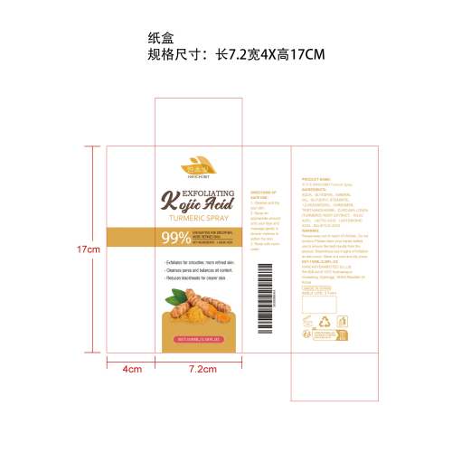 曲酸姜黄去角质喷雾纸盒