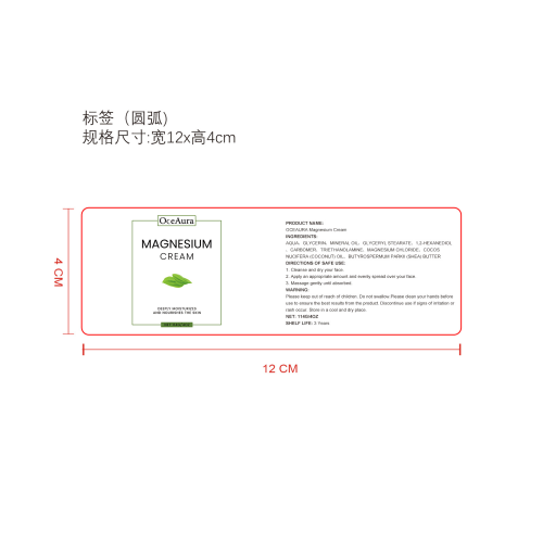 舒缓润肤身体镁霜标签（圆弧）