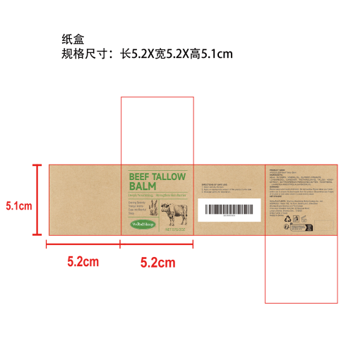 牛脂润肤霜纸盒