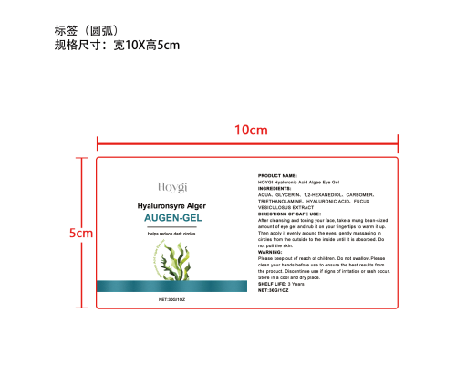 透明质酸眼部舒缓凝胶标签（圆弧）
