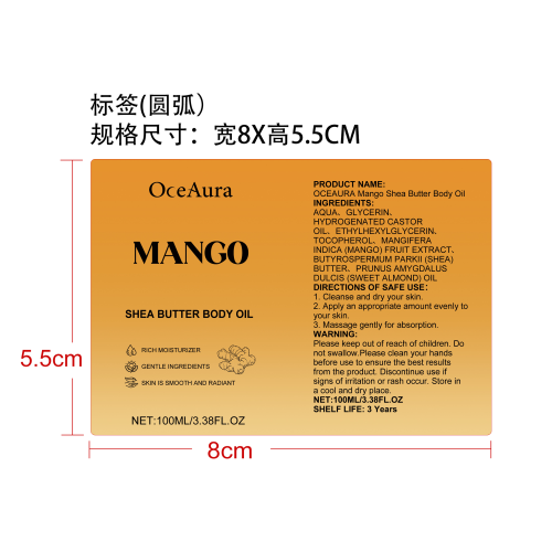 芒果乳木果身体油标签（圆弧）