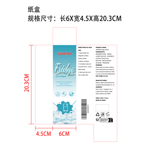 冰箱清洁剂纸盒