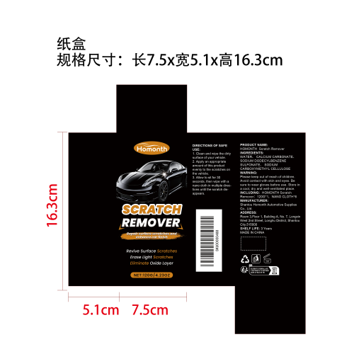 汽车漆面护理套装纸盒