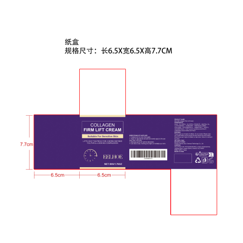 胶原蛋白提拉紧致霜纸盒