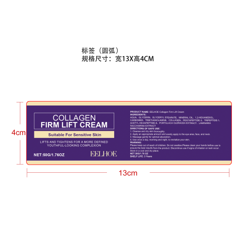 胶原蛋白提拉紧致霜标签(圆弧)