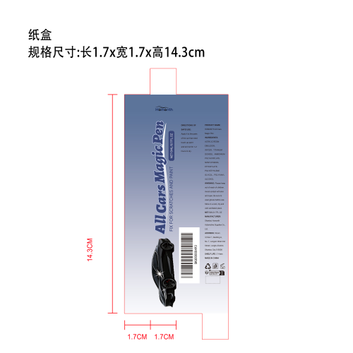 汽车浅痕护理笔纸盒