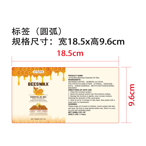 木制家具抛光喷雾标签（圆弧）