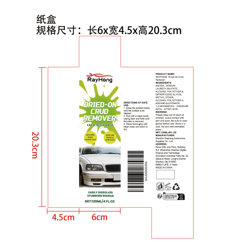 汽车除虫胶清洁喷雾纸盒