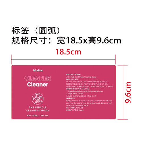 厨房油污清洁套装标签（圆弧）