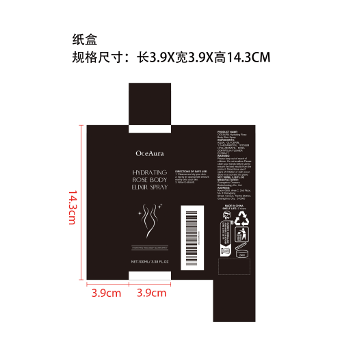 沁润玫瑰身体喷雾纸盒