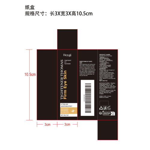 眼部紧致霜纸盒