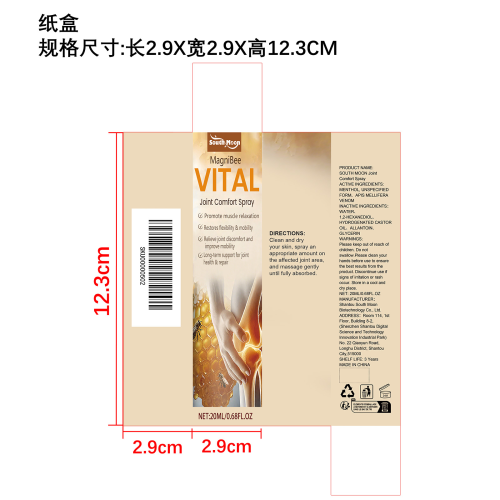 关节舒缓喷雾纸盒