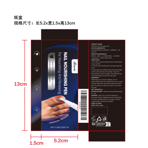 指甲滋养笔纸盒