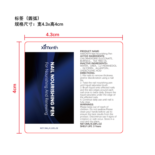 指甲滋养笔标签（圆弧）