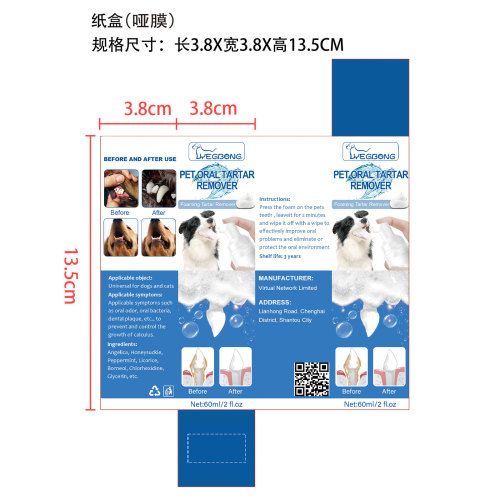宠物牙垢去除剂纸盒(哑膜)