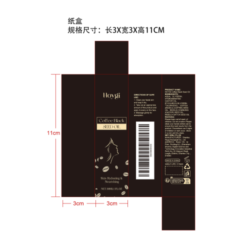 咖啡黑籽油纸盒
