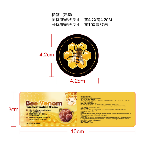 皮肤护理霜标签(哑膜)