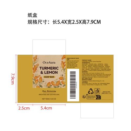 姜黄柠檬亮肤皂纸盒