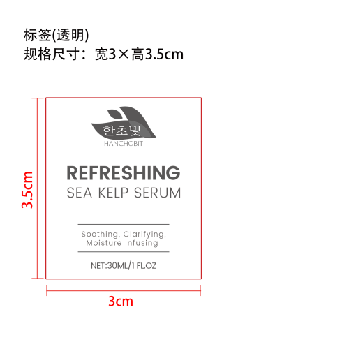 清爽海藻精华液标签(透明）